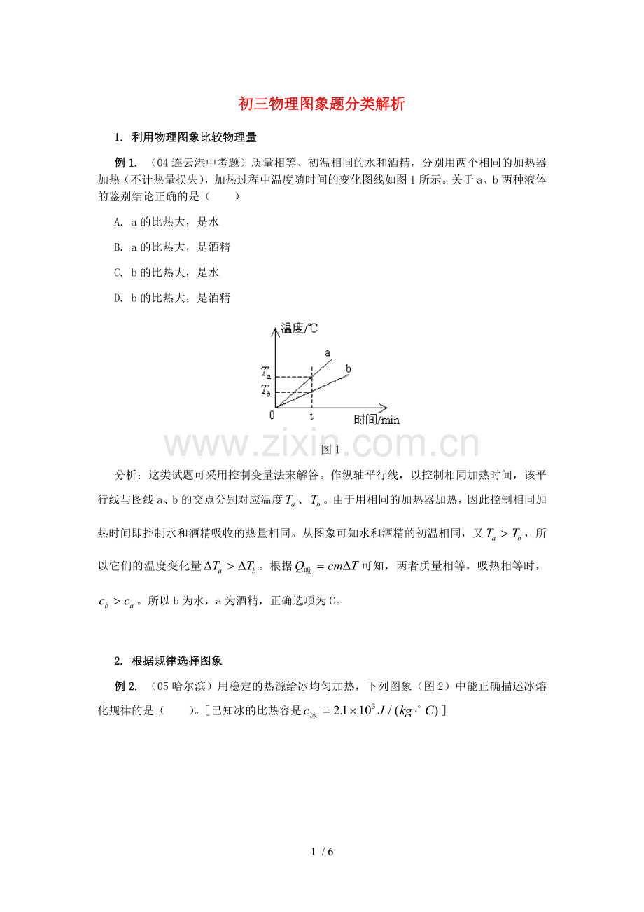 度中考物理期末复习专题―――图像题.doc_第1页