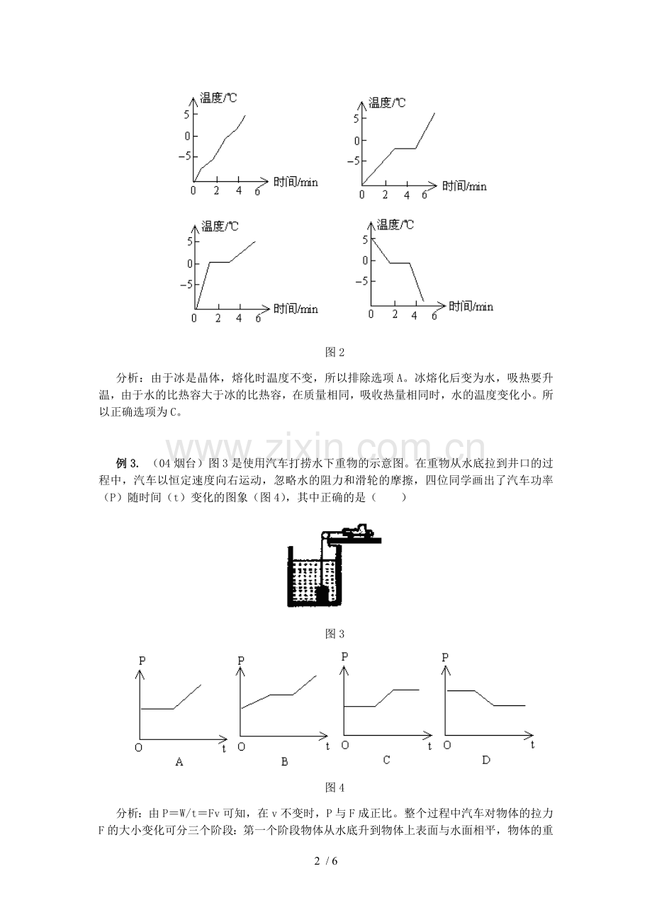 度中考物理期末复习专题―――图像题.doc_第2页