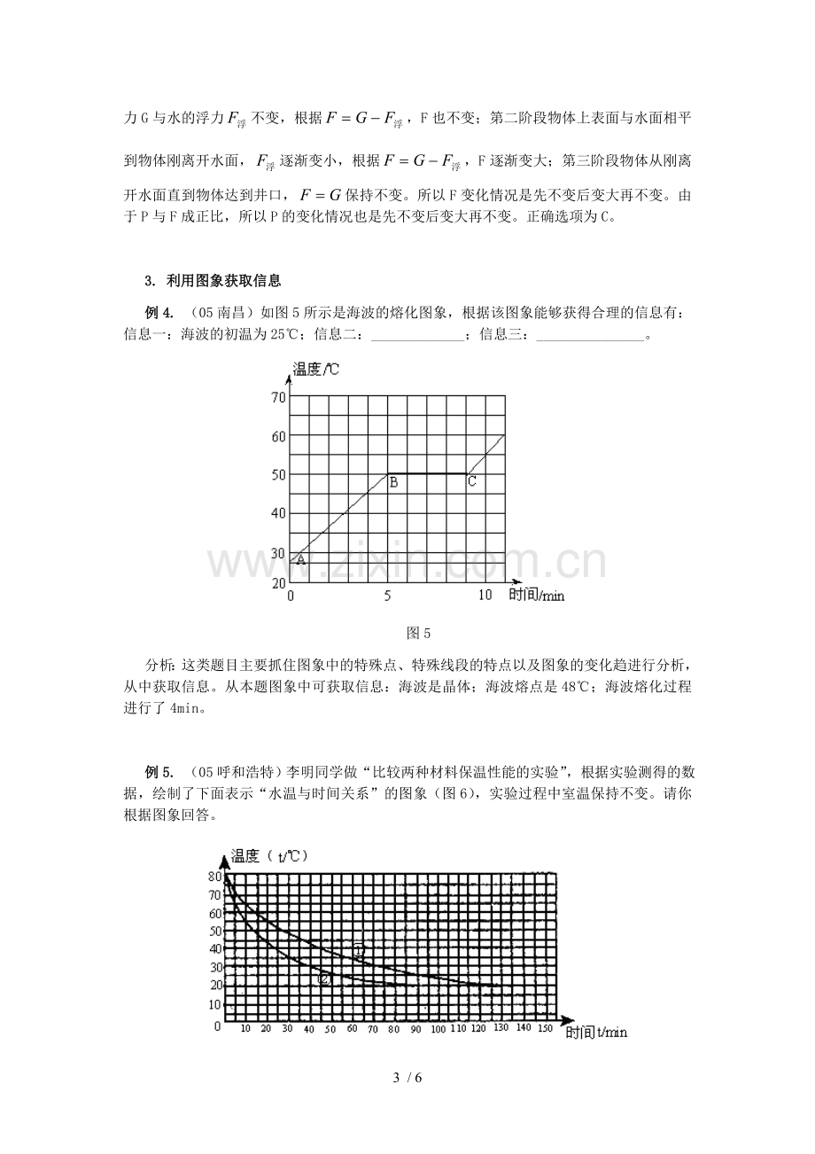 度中考物理期末复习专题―――图像题.doc_第3页