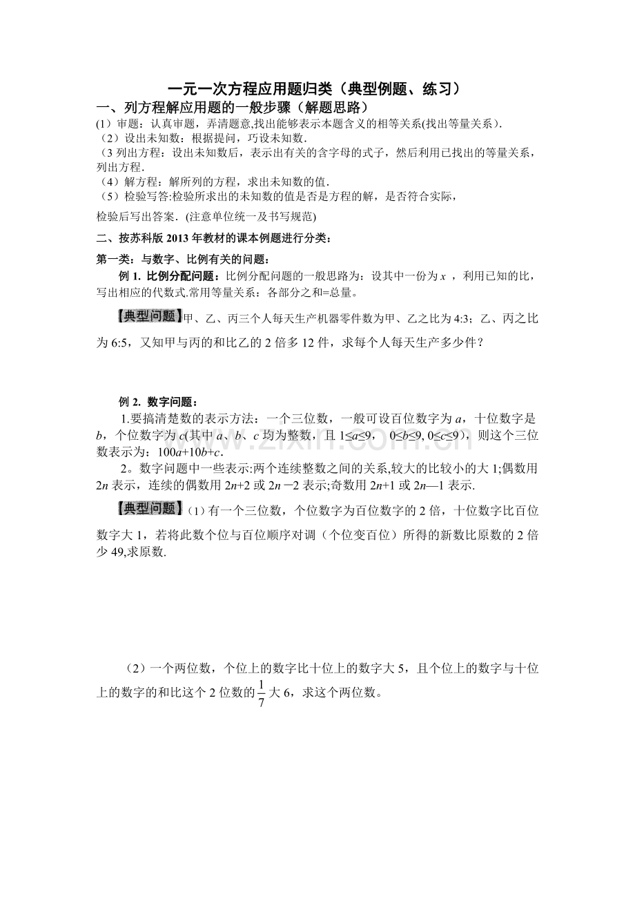 第四章一元一次方程应用题类型归纳及练习.doc_第1页