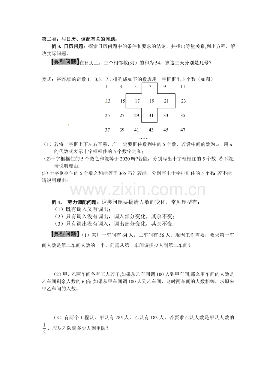 第四章一元一次方程应用题类型归纳及练习.doc_第2页