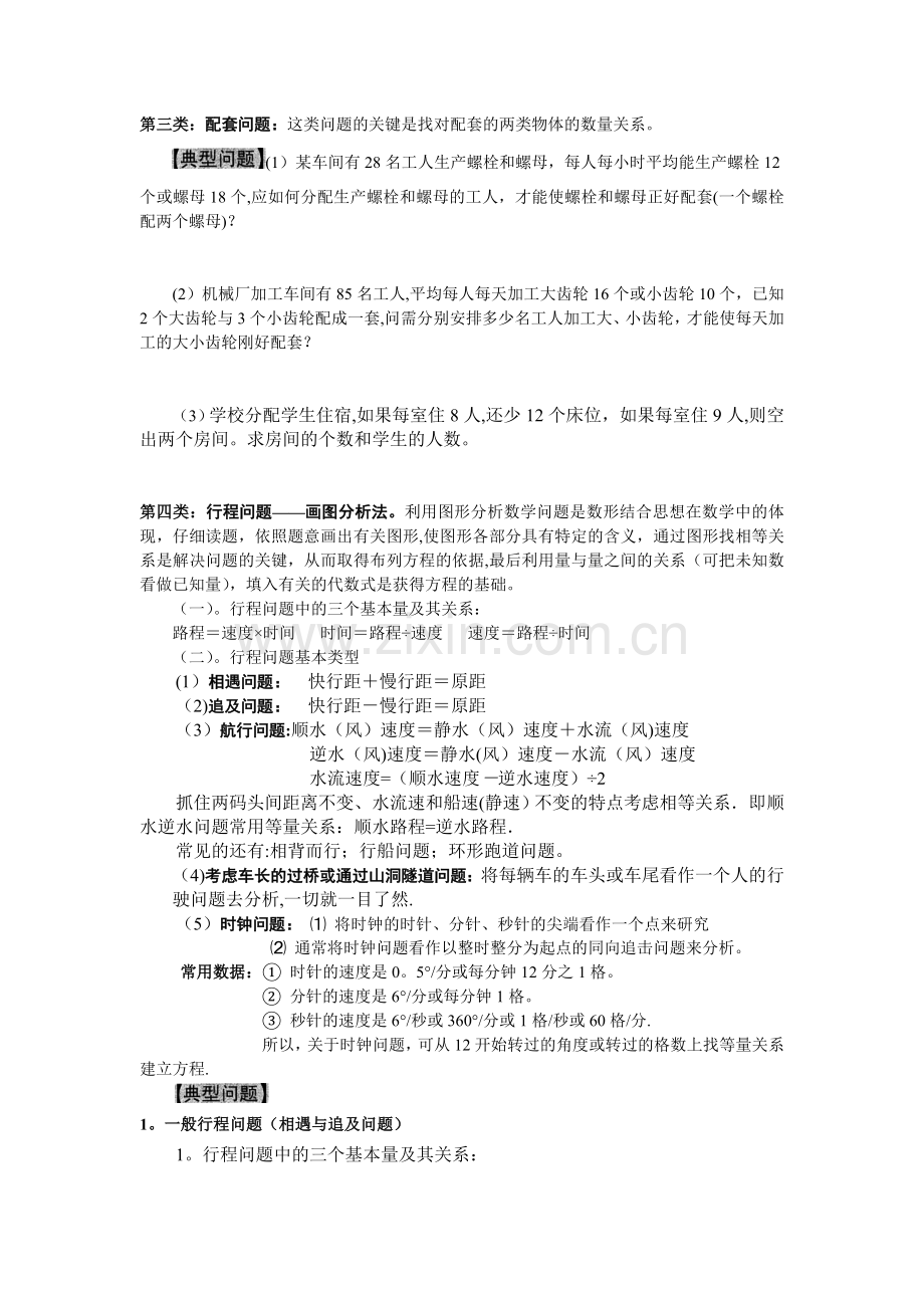 第四章一元一次方程应用题类型归纳及练习.doc_第3页