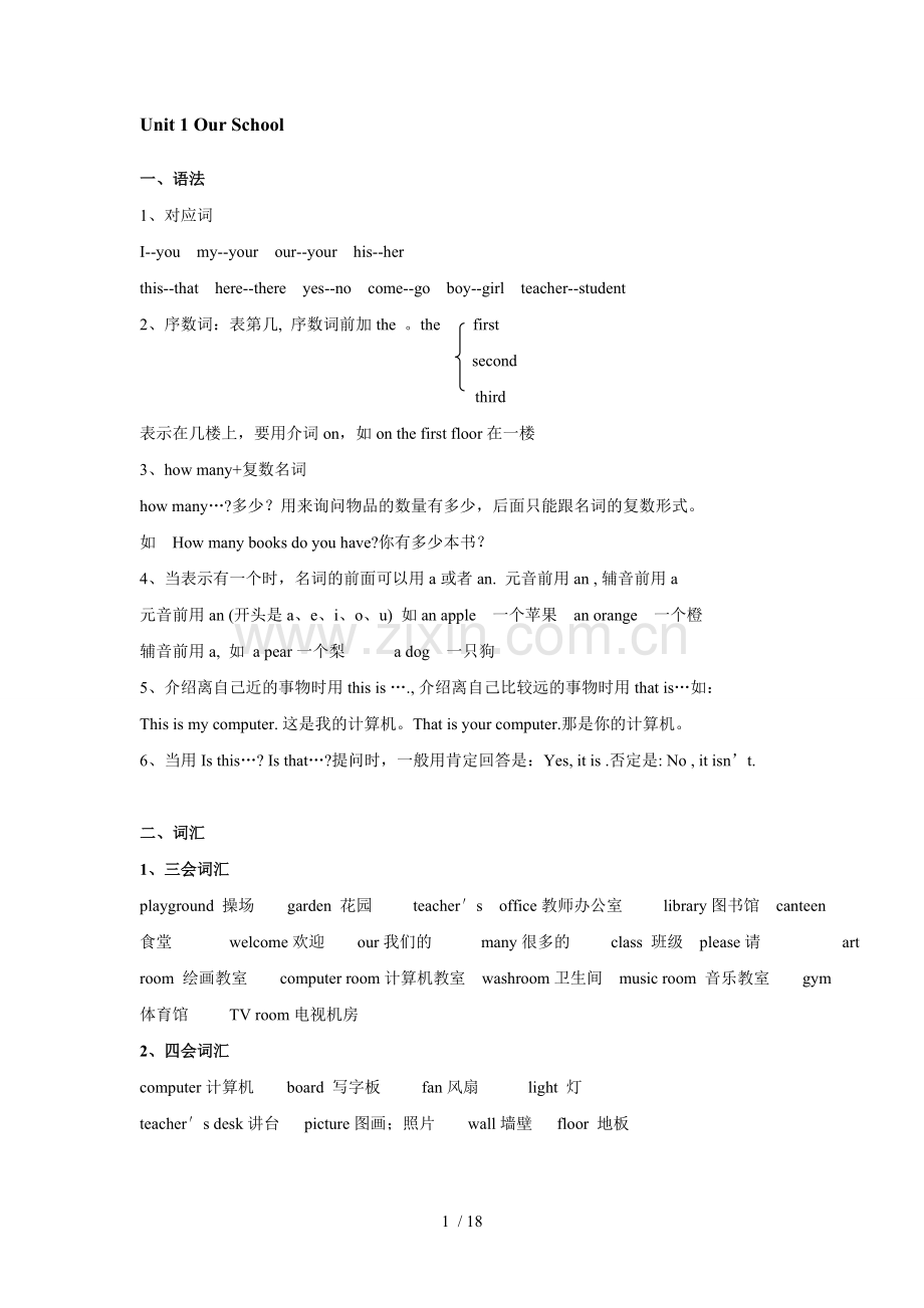 新四下英语复习资料汇总.doc_第1页