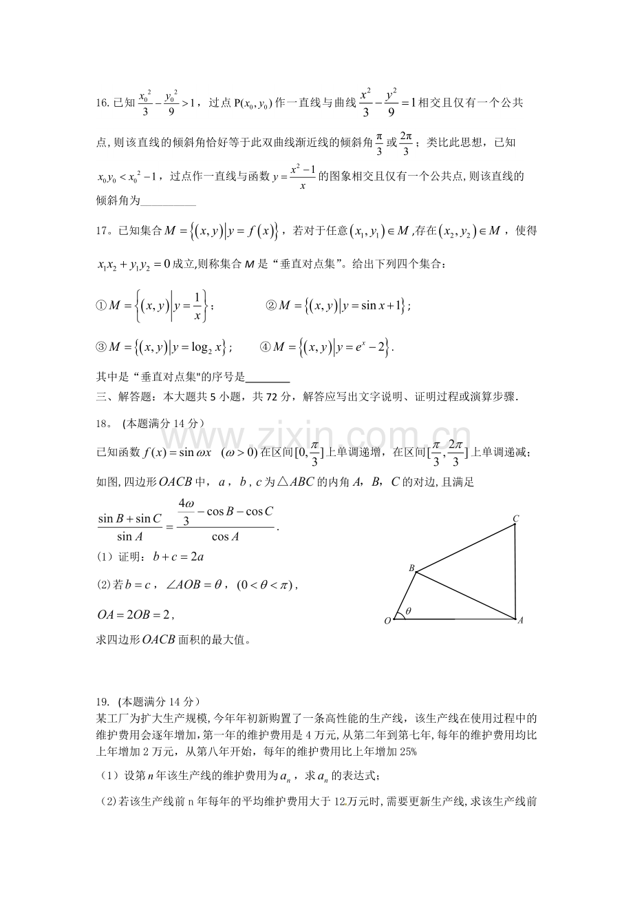 浙江省杭州外国语学校2015届高三上学期期中考试数学理科试卷.doc_第3页