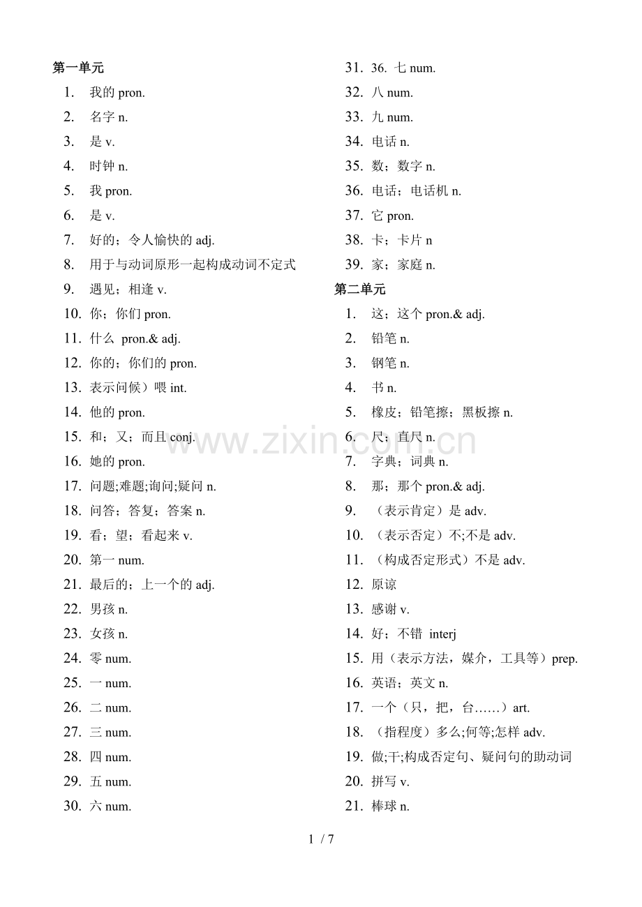 七级上册英语单词表人教(汉语).doc_第1页