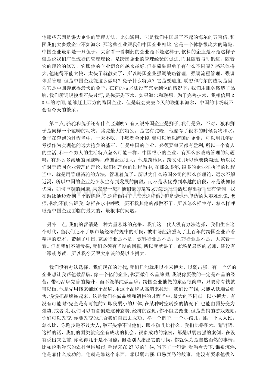 以小博大的促销营销理念讲义.doc_第2页