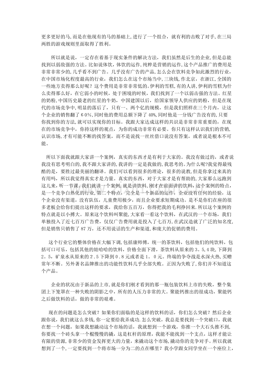 以小博大的促销营销理念讲义.doc_第3页