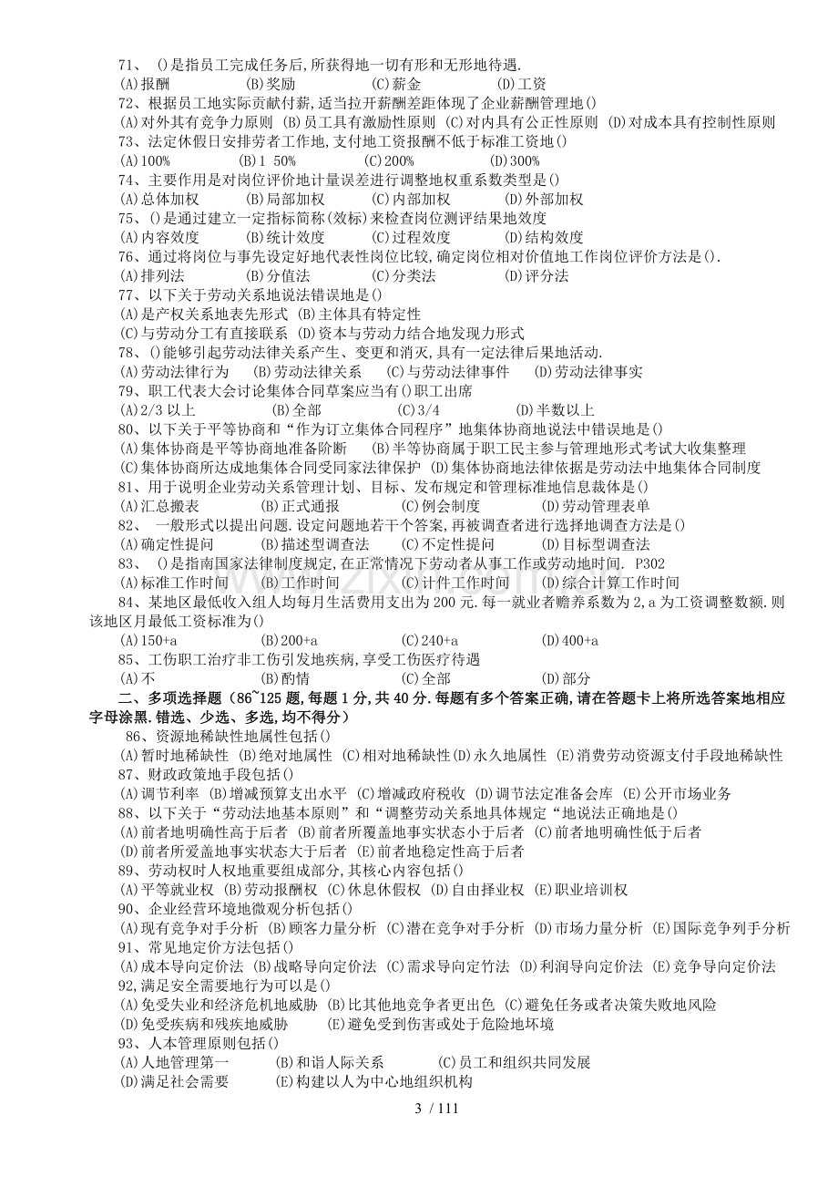 —助理人力资源管理师试题附答案.doc_第3页