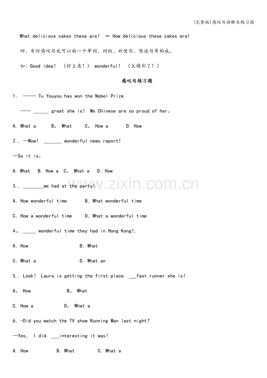 感叹句讲解及练习题.doc_第2页