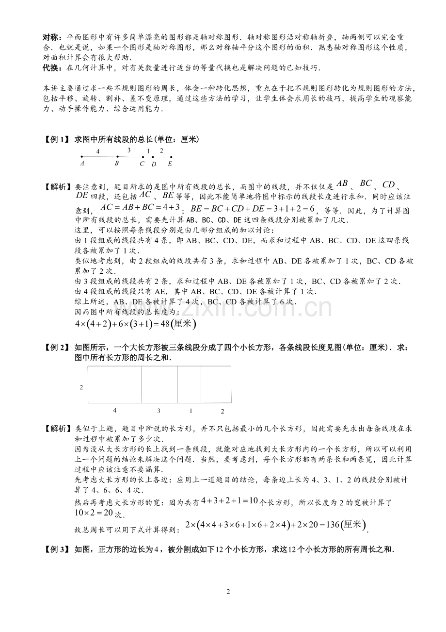 4-1-3巧求周长.题库教师版.pdf_第2页