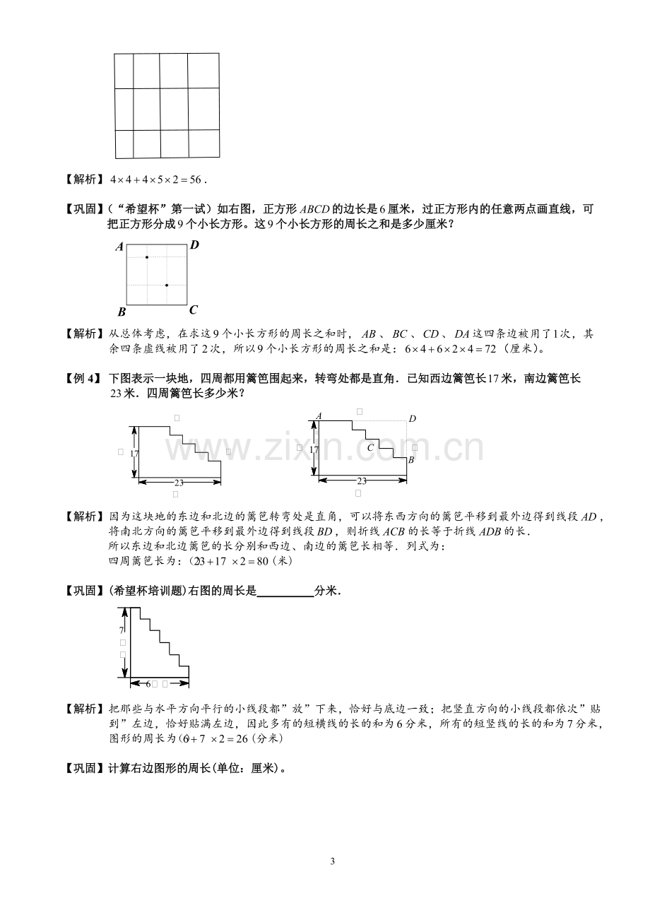 4-1-3巧求周长.题库教师版.pdf_第3页