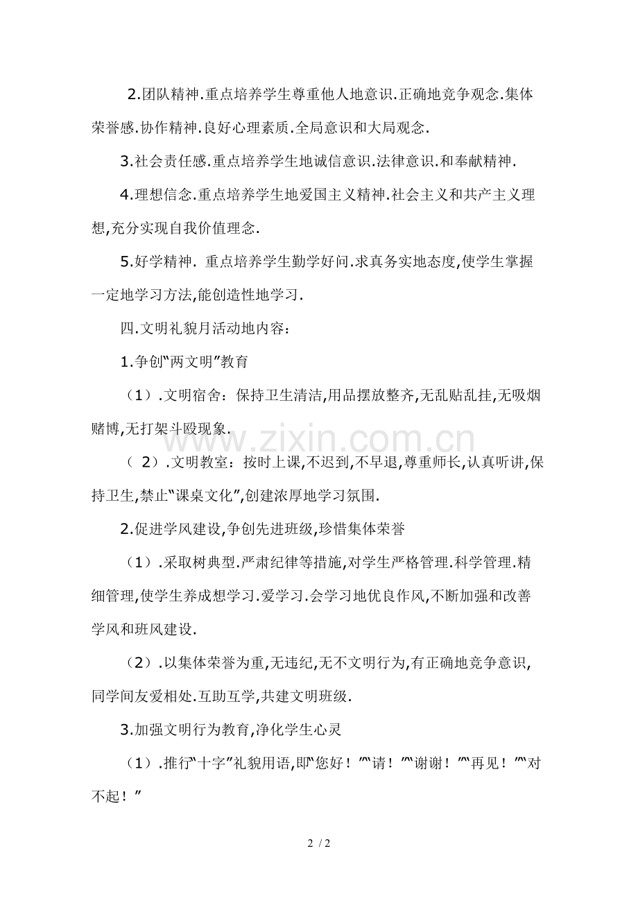 文明礼仪伴我行及弯腰工程活动方案.doc_第2页