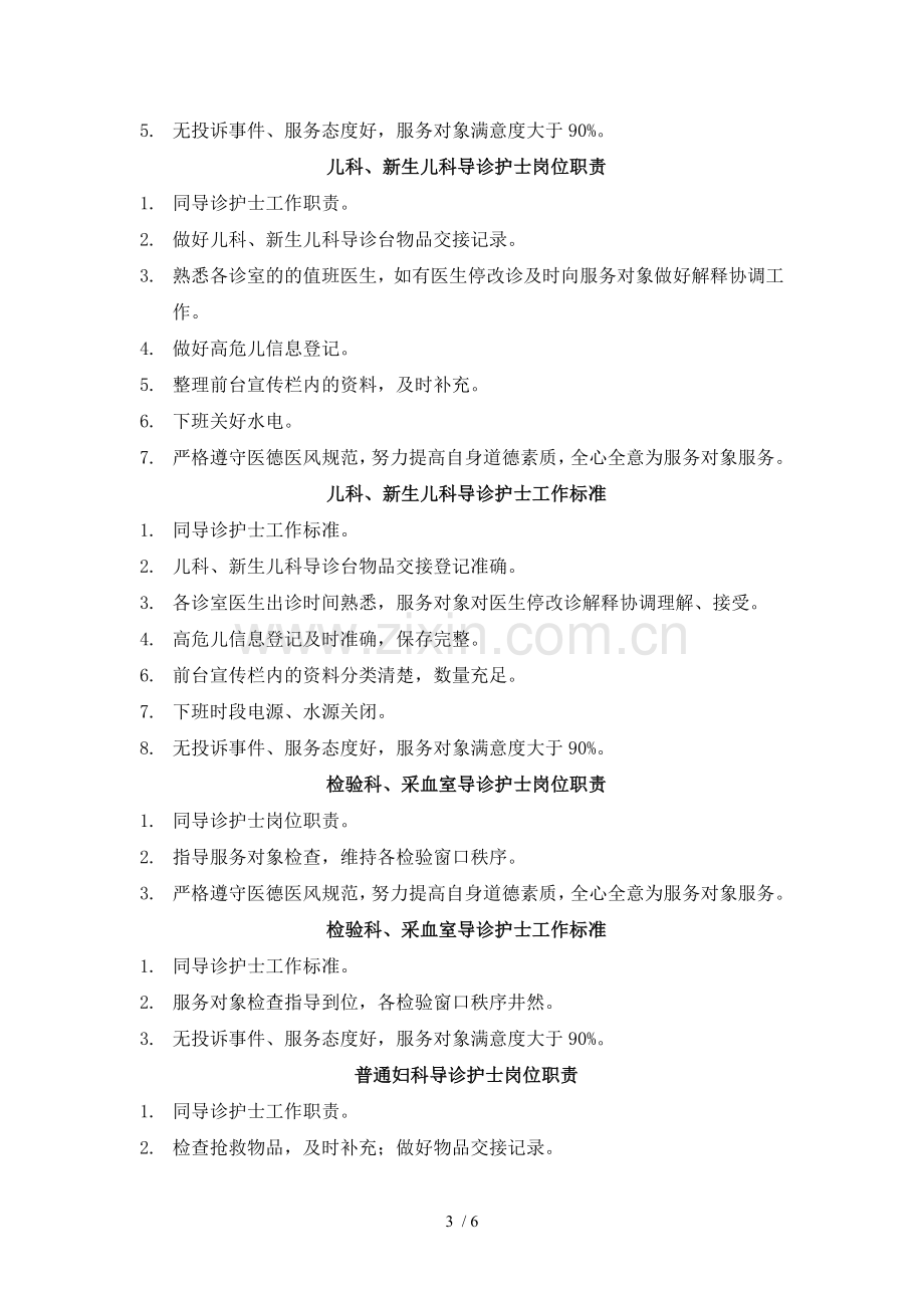 导诊组护士岗位职责与工作标准.doc_第3页