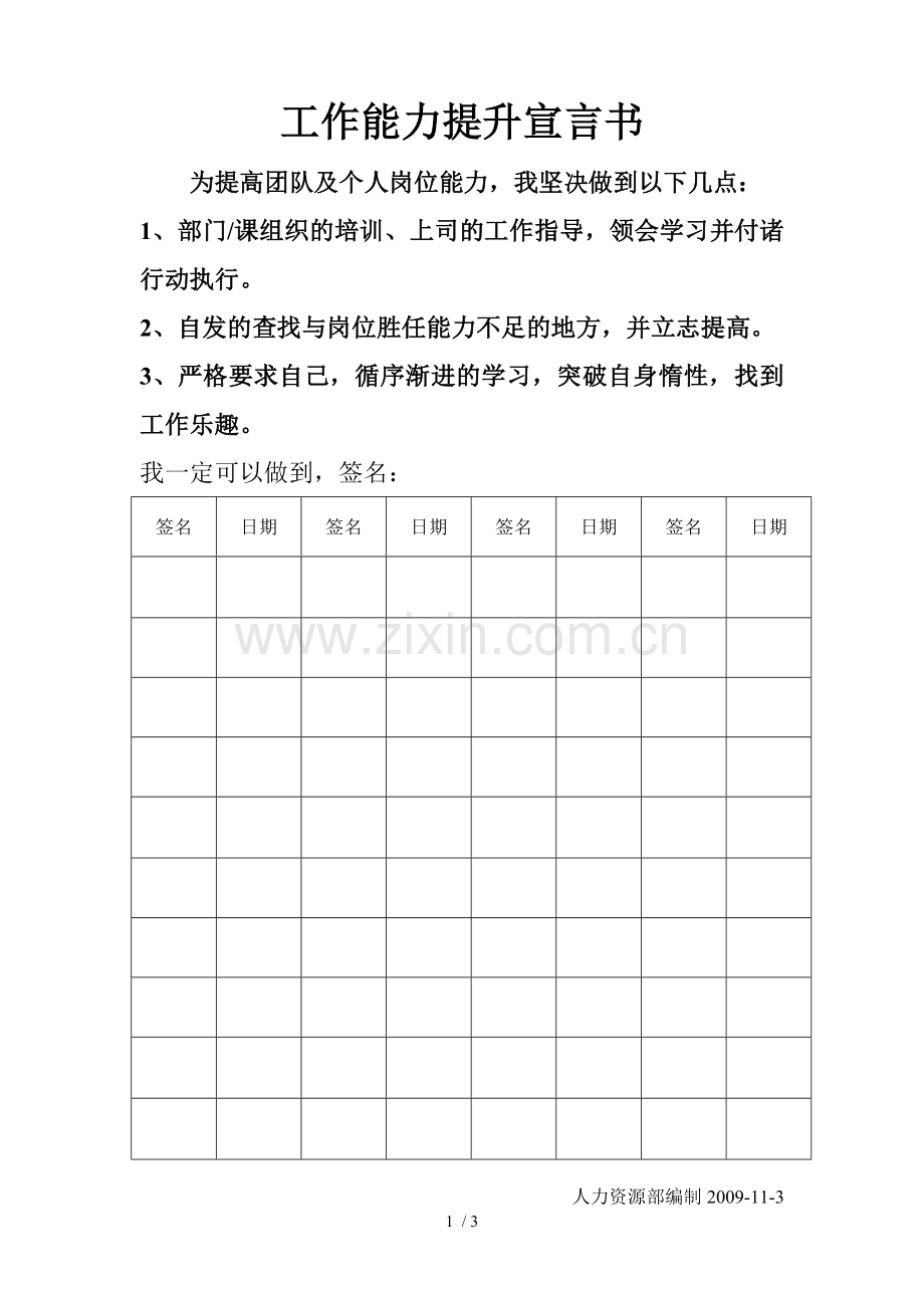 基础工作能力提升宣言.doc_第1页