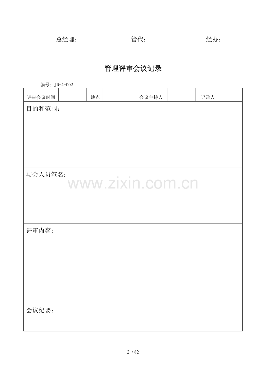 XX物业完整质量表格.doc_第2页