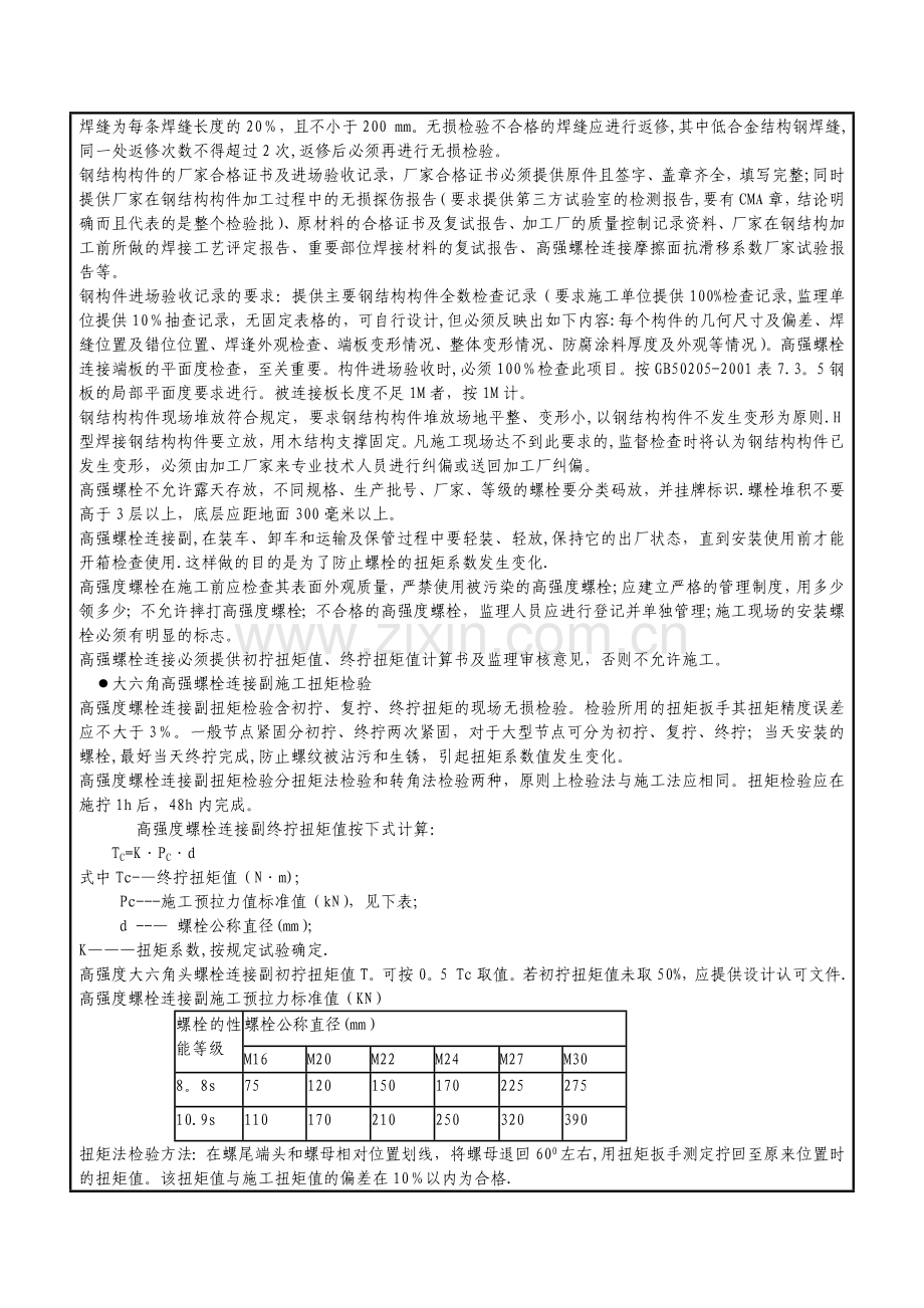 钢结构技术交底记录005表C2.doc_第3页