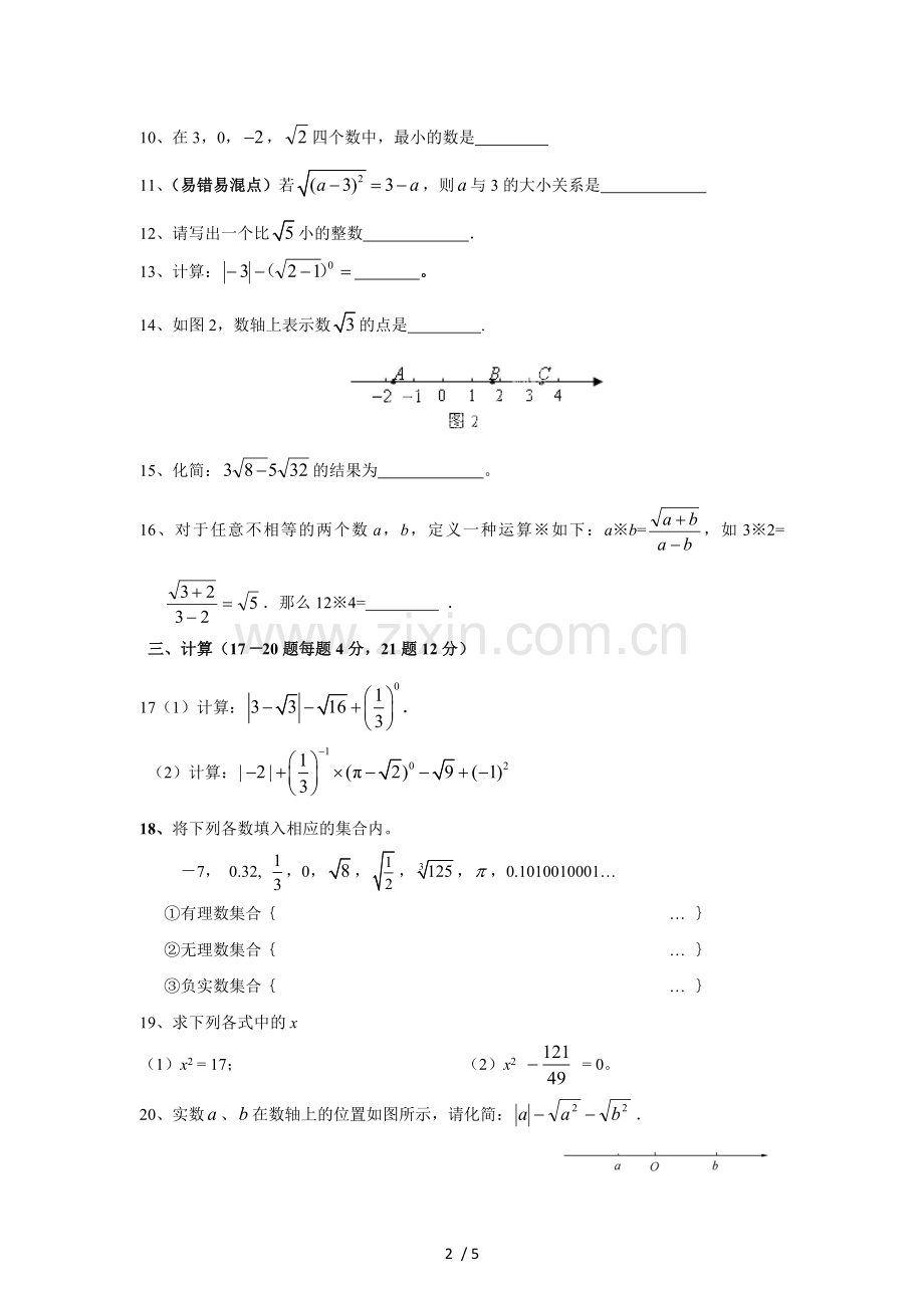 实数单元测试题(含标准答案).doc_第2页