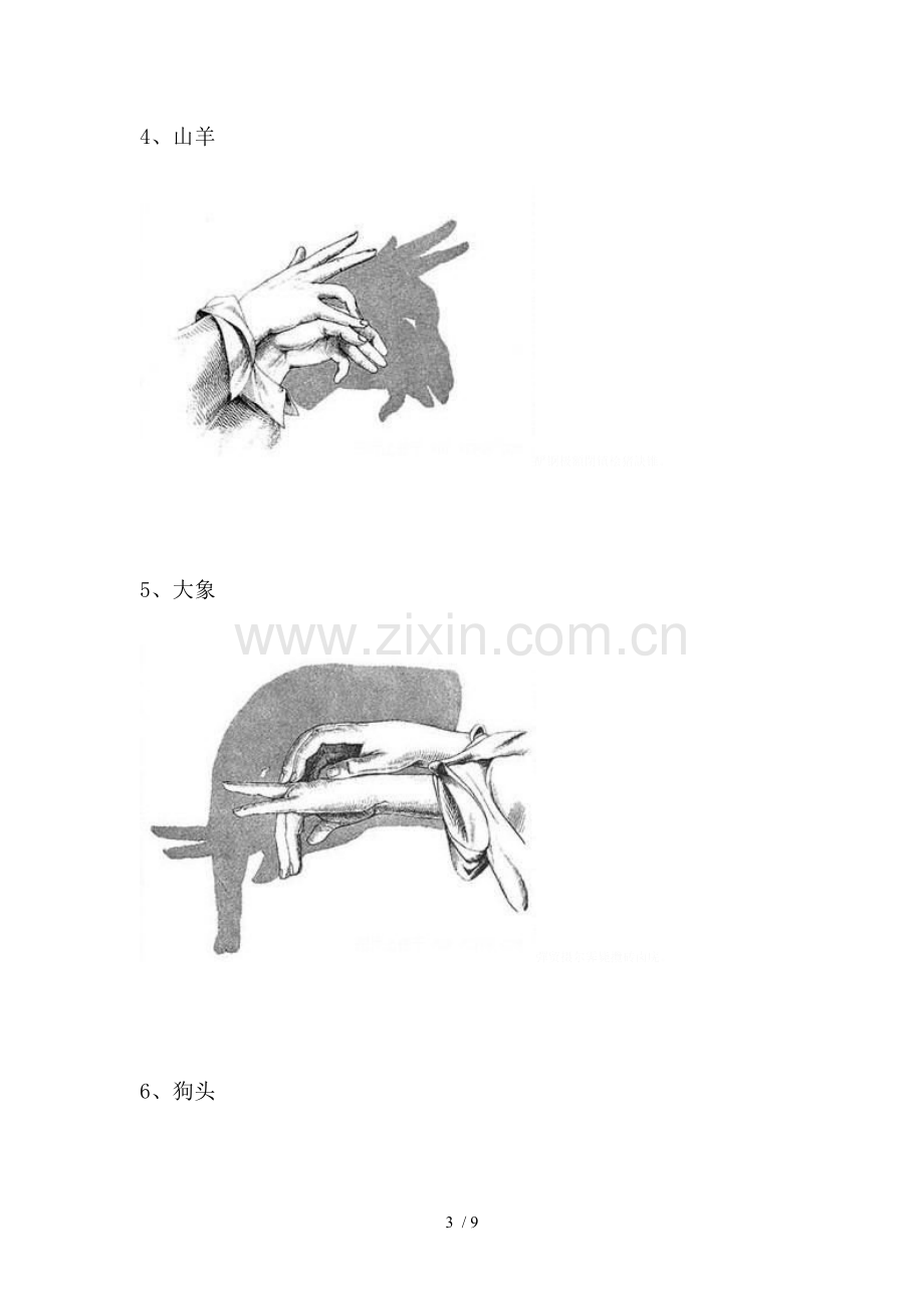 简单易学手影.doc_第3页