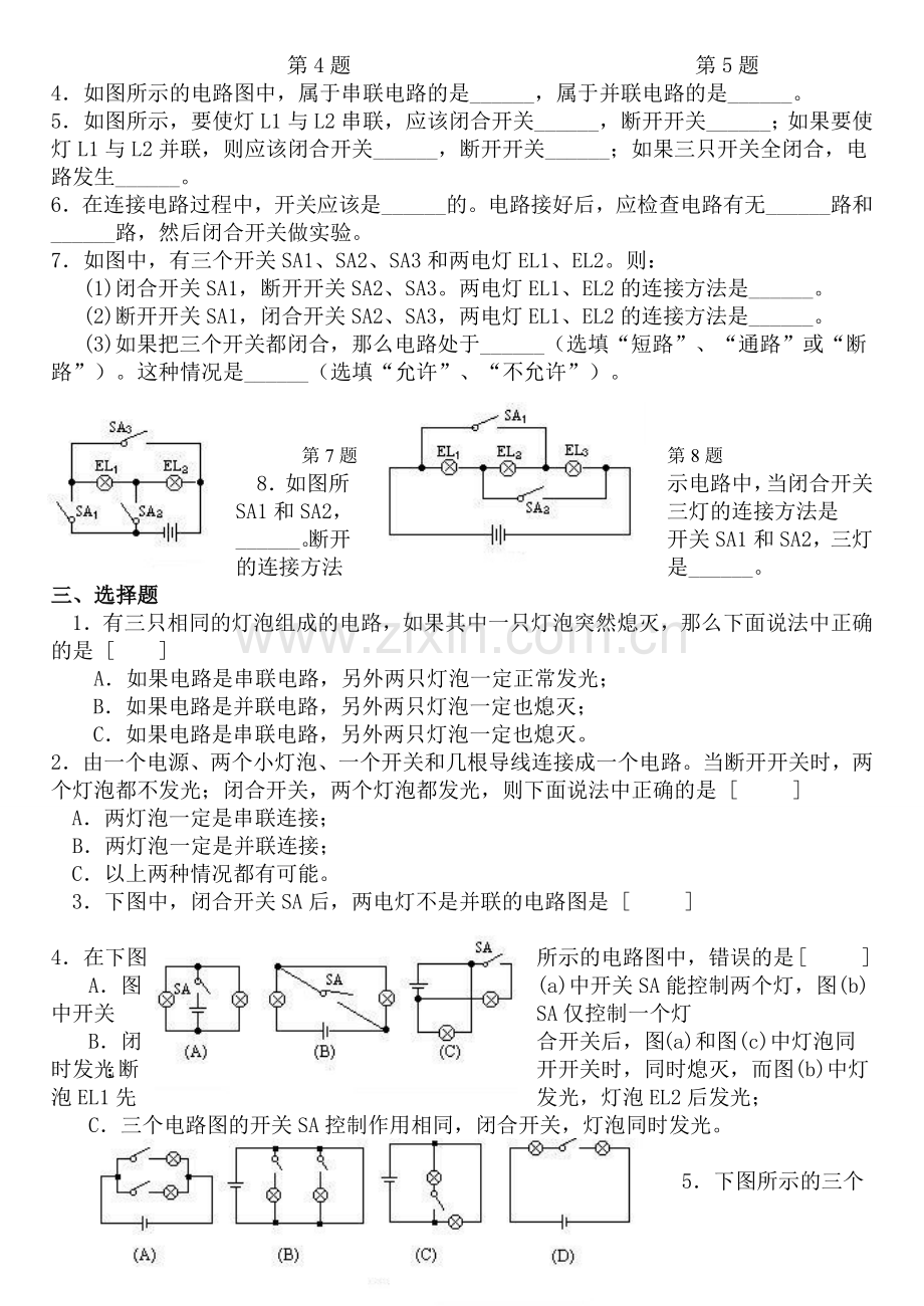 串并联电路测验题.doc_第2页