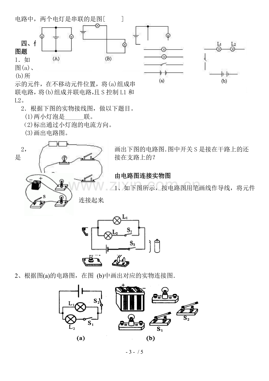 串并联电路测验题.doc_第3页