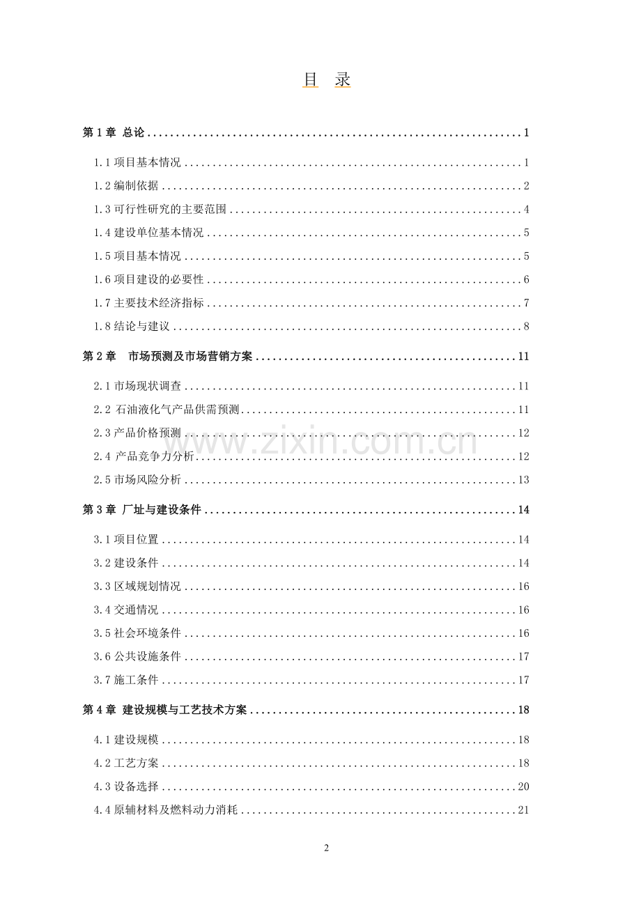 年产600万只节能灯可行性项目可行性研究报告.doc_第2页