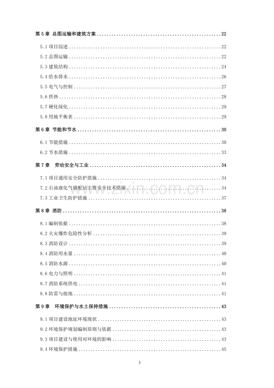 年产600万只节能灯可行性项目可行性研究报告.doc_第3页