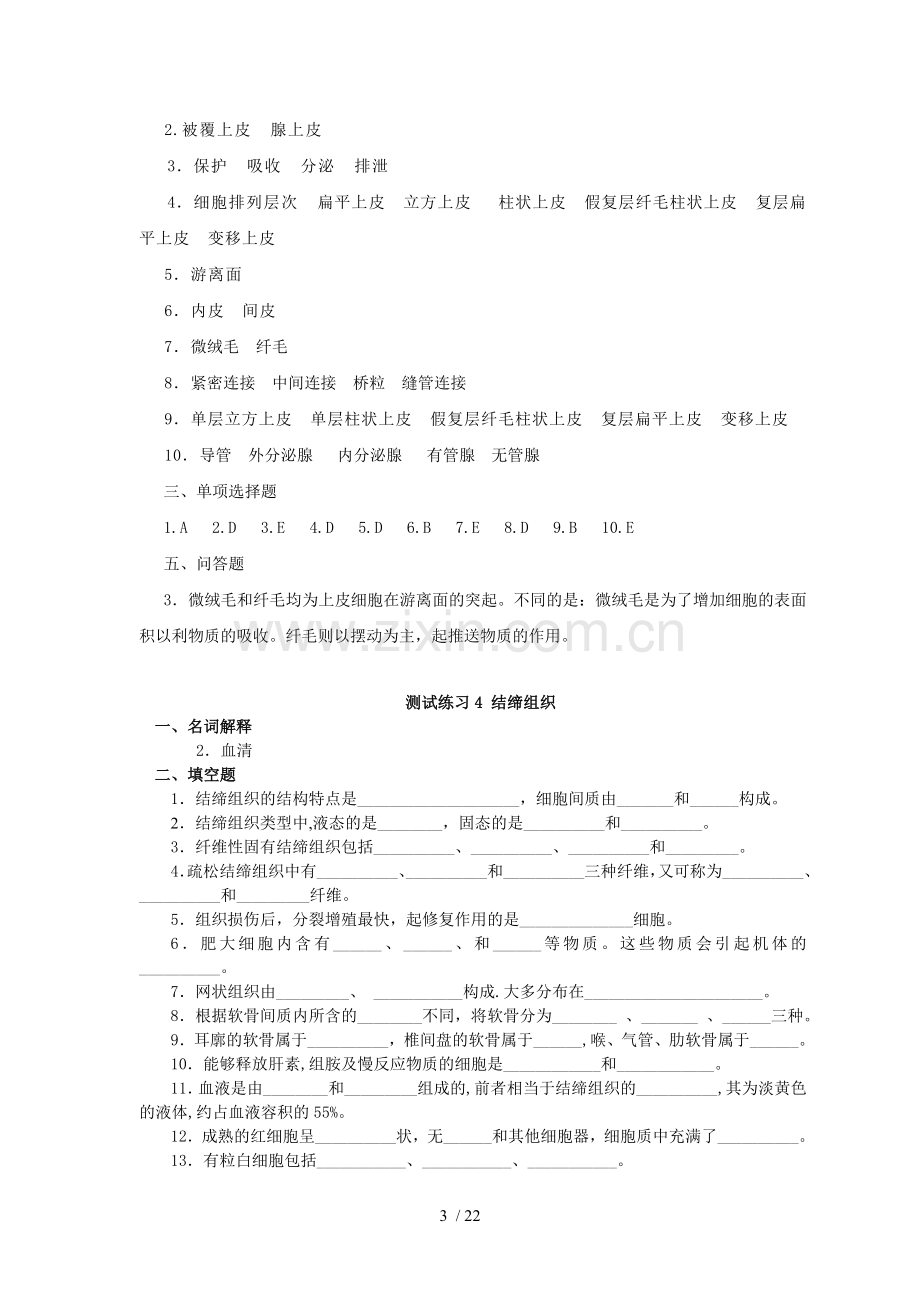 解剖习题题.doc_第3页