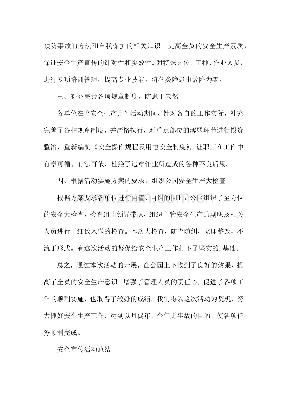 安全宣传活动总结.docx_第2页