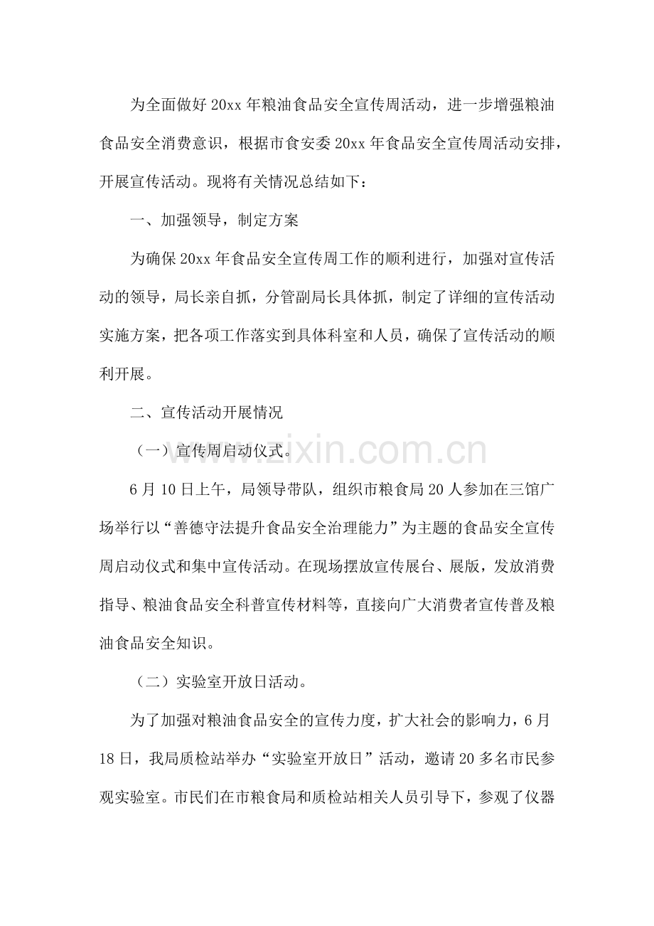 安全宣传活动总结.docx_第3页