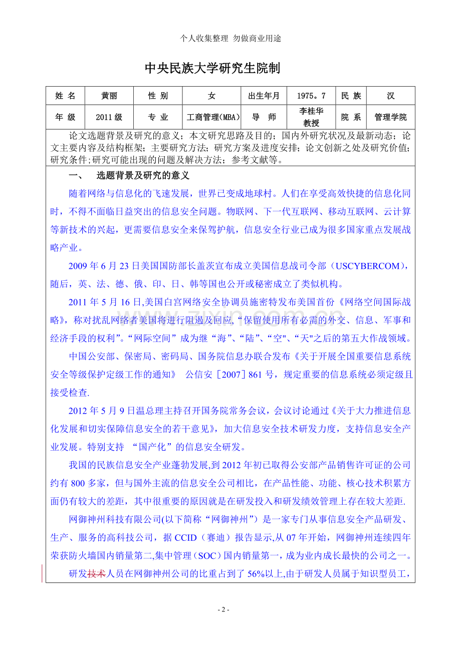 论文开题报告.doc_第2页