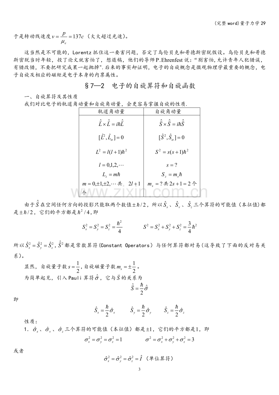 量子力学29.doc_第3页