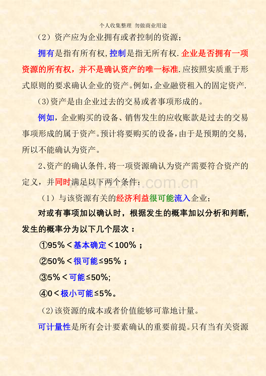 第三章会计要素与会计等式.doc_第3页