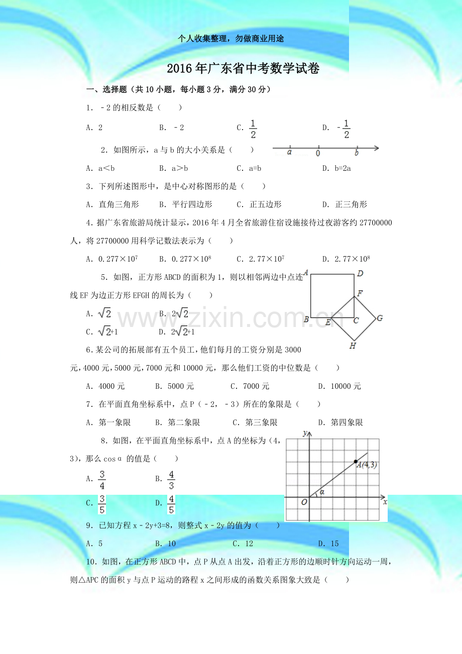 2016年广东中考数学考试.doc_第3页