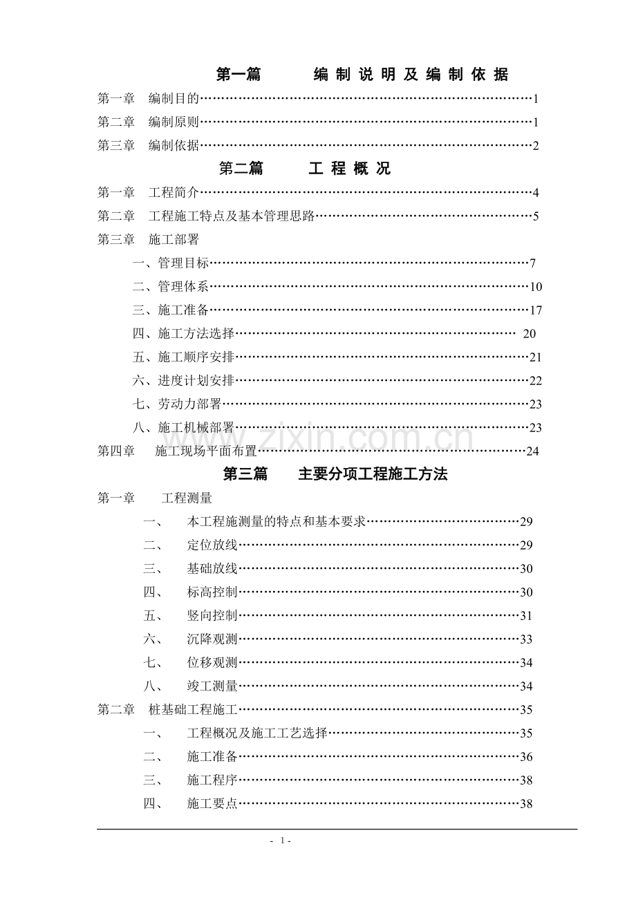 阳光大厦工程施工组织设计方案.doc_第1页