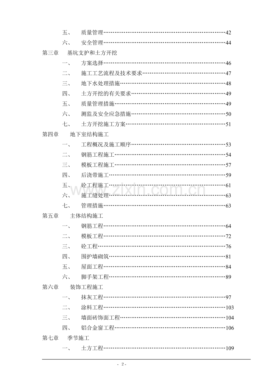 阳光大厦工程施工组织设计方案.doc_第2页