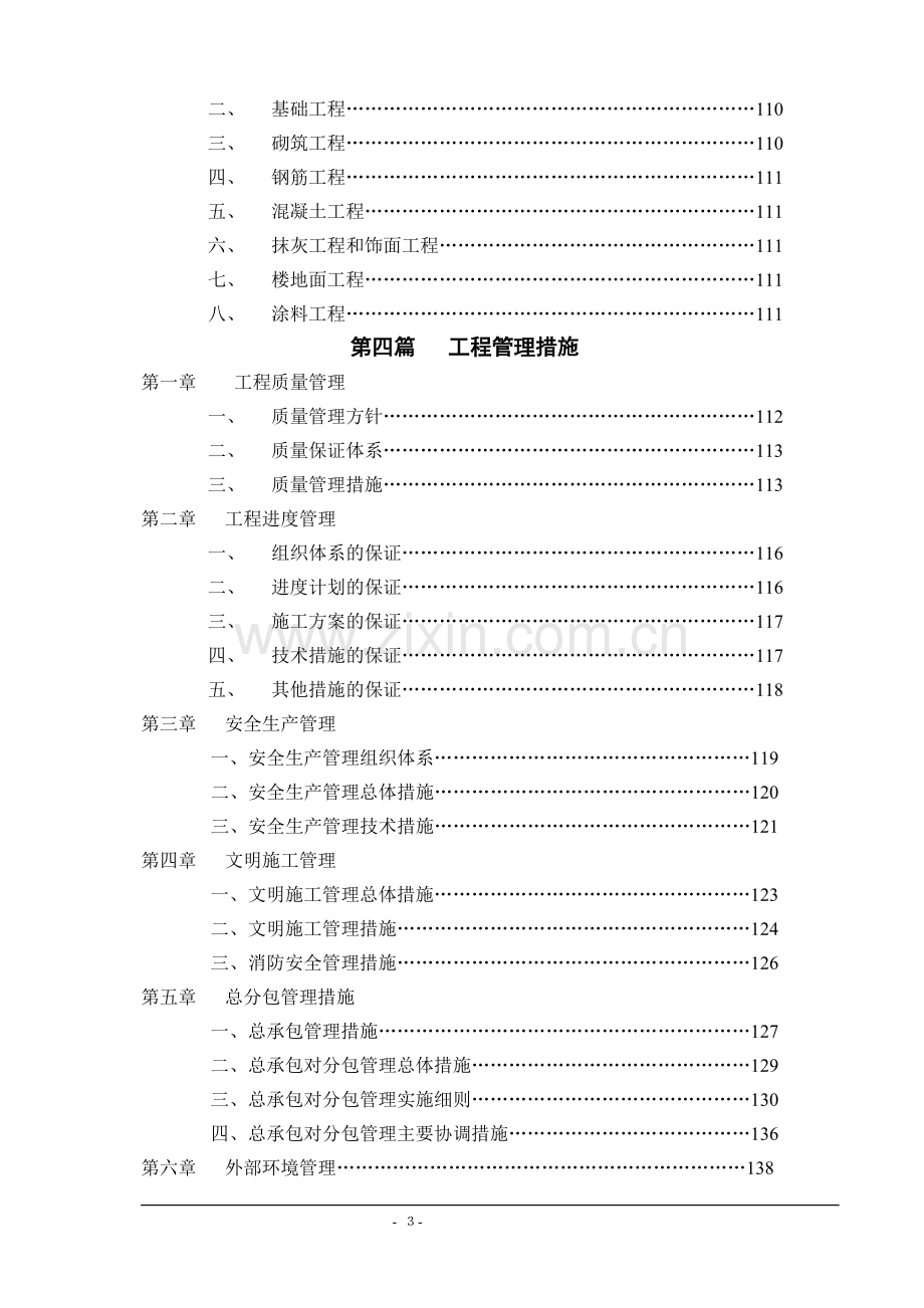 阳光大厦工程施工组织设计方案.doc_第3页