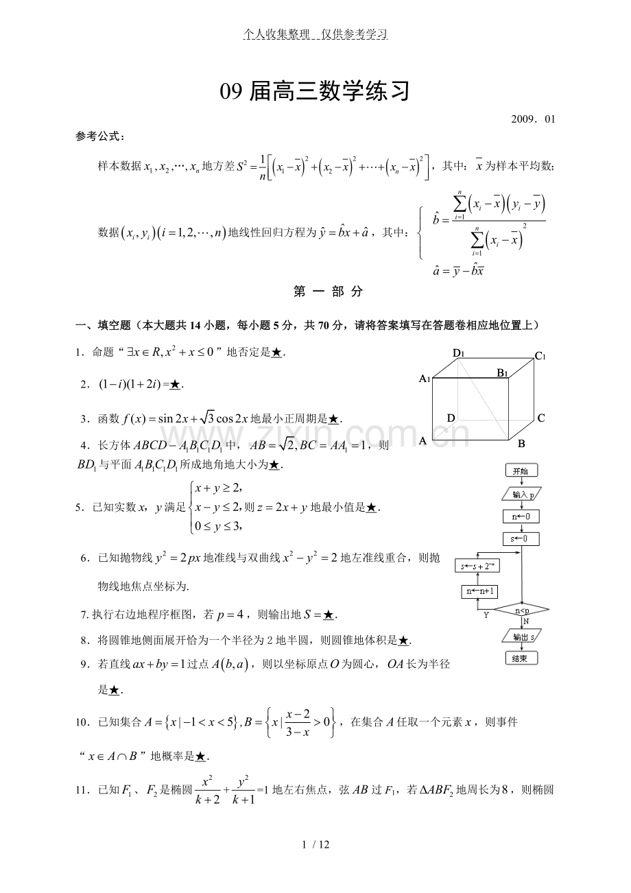 前黄中学高三数学练习测验题.doc_第1页