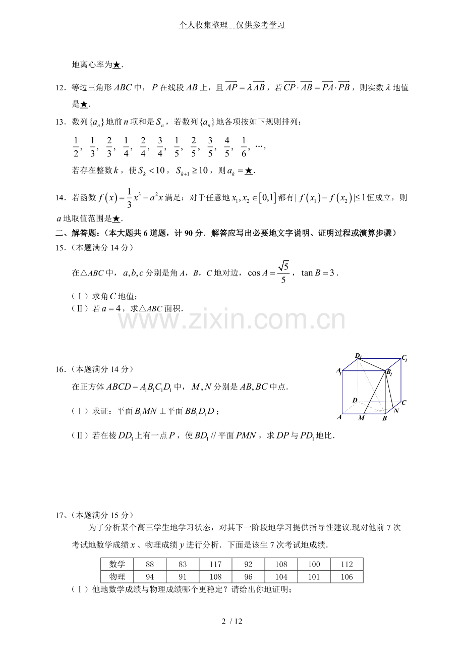 前黄中学高三数学练习测验题.doc_第2页