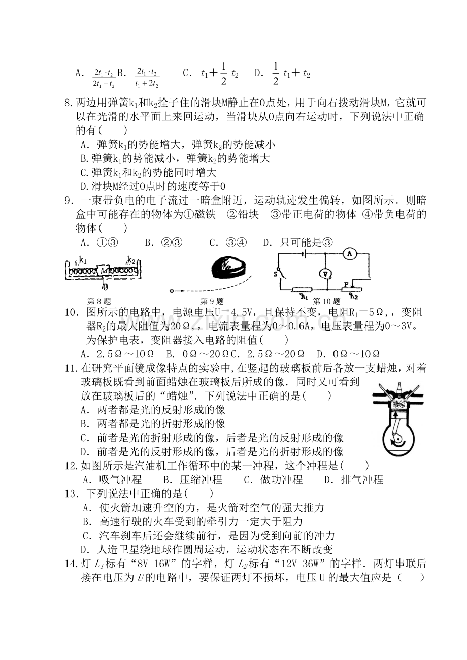 广东高考文科基础试题A卷.doc_第2页