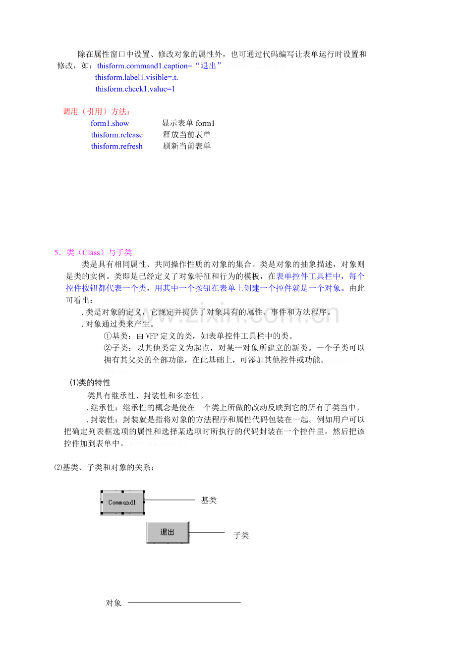 面向对象程序设计与表单制作.doc_第3页