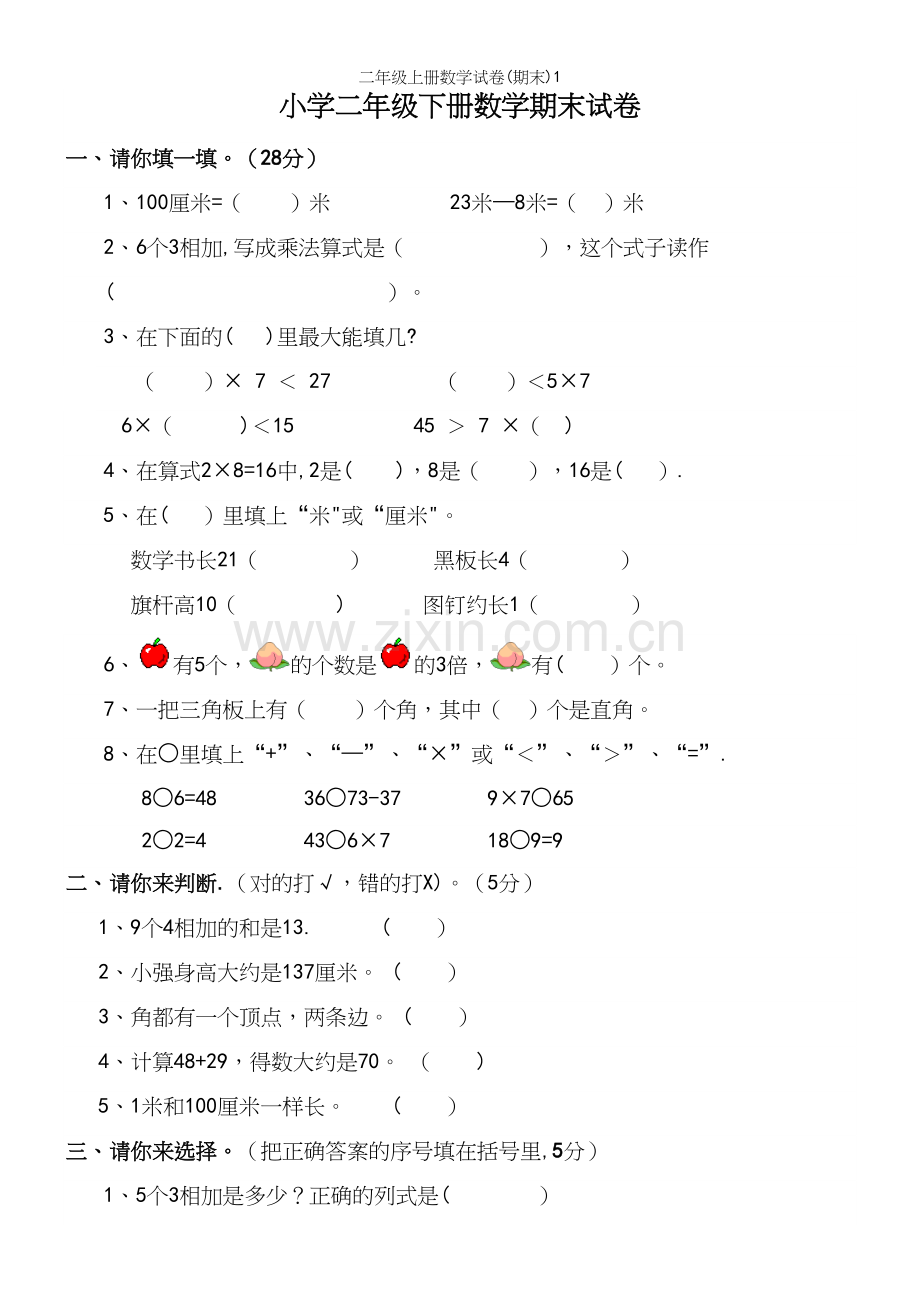 二年级上册数学试卷(期末)1.docx_第2页