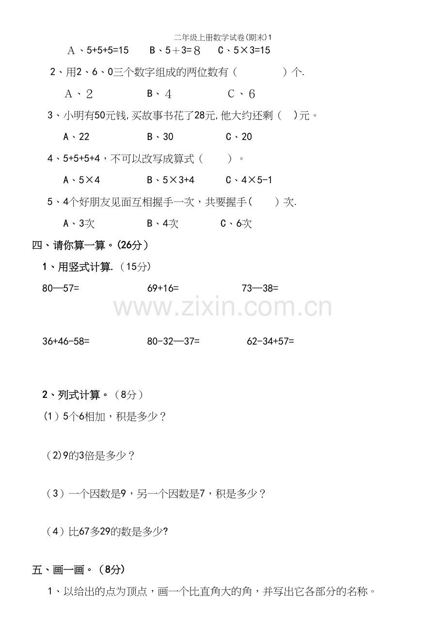 二年级上册数学试卷(期末)1.docx_第3页