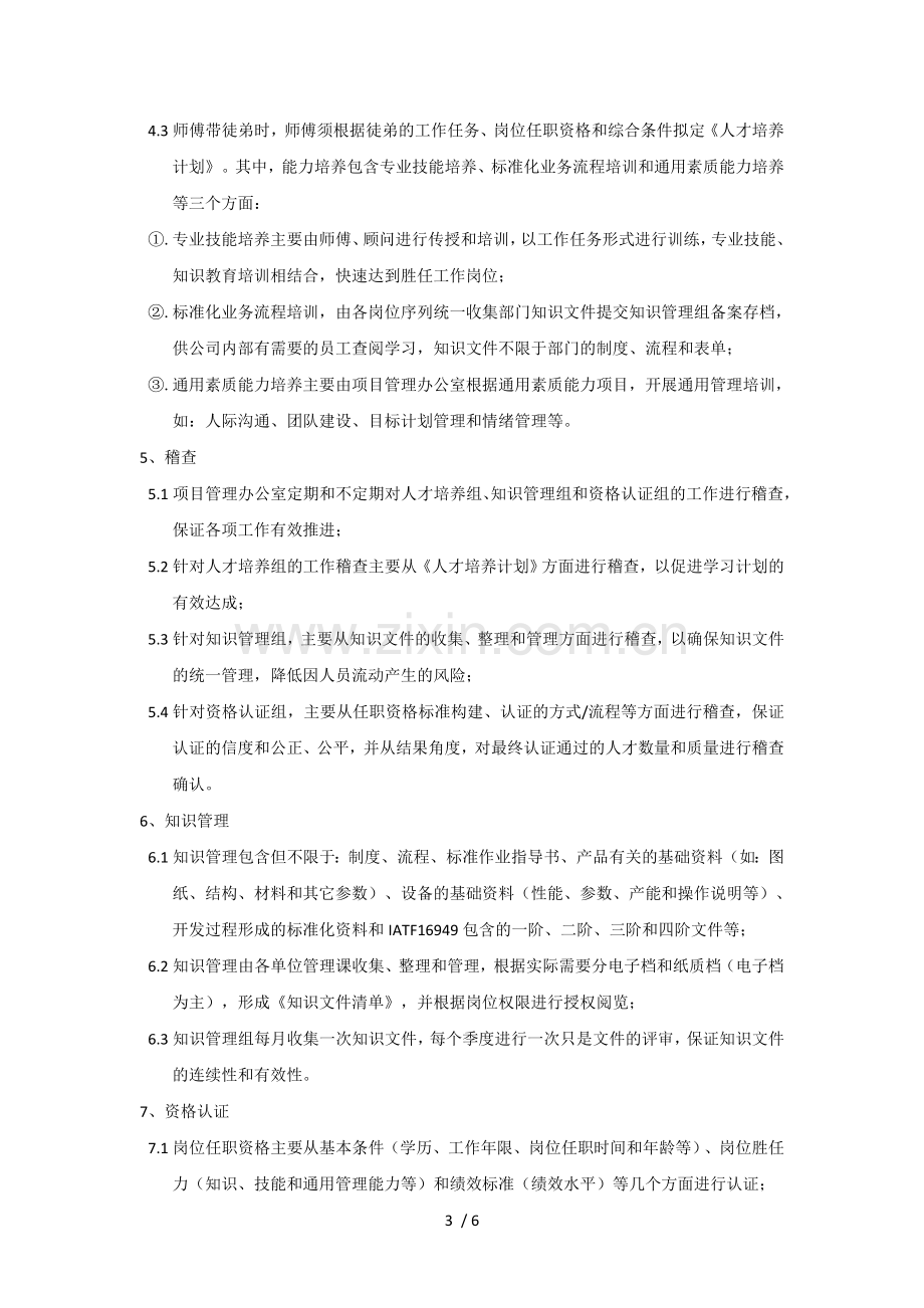 人才培养技术方案.doc_第3页