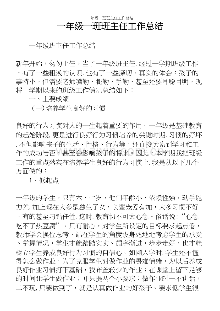 一年级一班班主任工作总结.docx_第2页