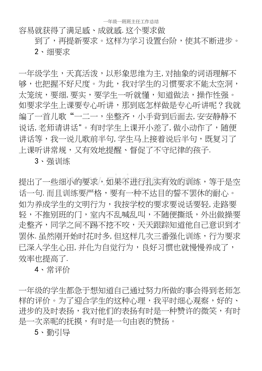 一年级一班班主任工作总结.docx_第3页