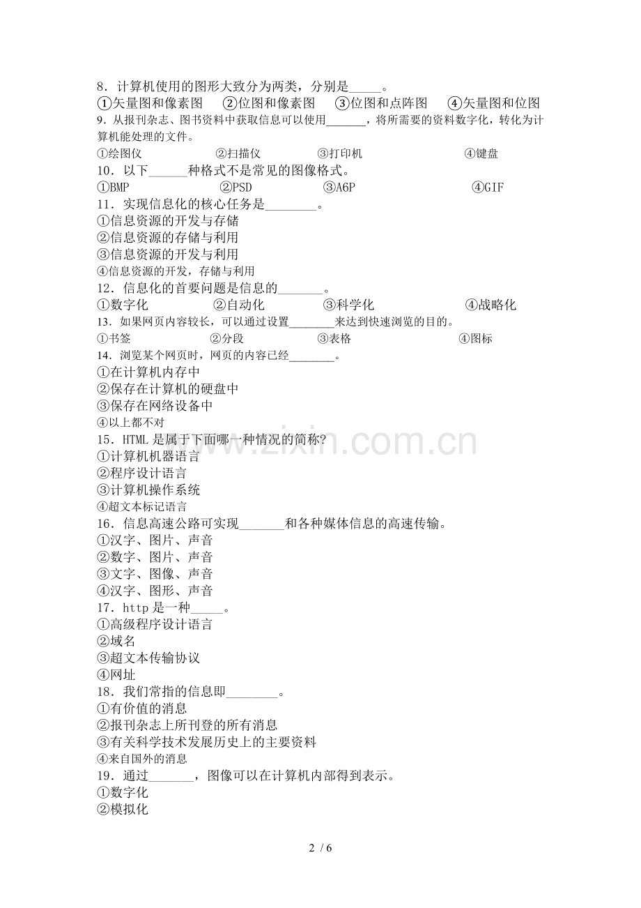 上海市中等职业应用技术学校信息应用技术基础考核模拟试卷.doc_第2页