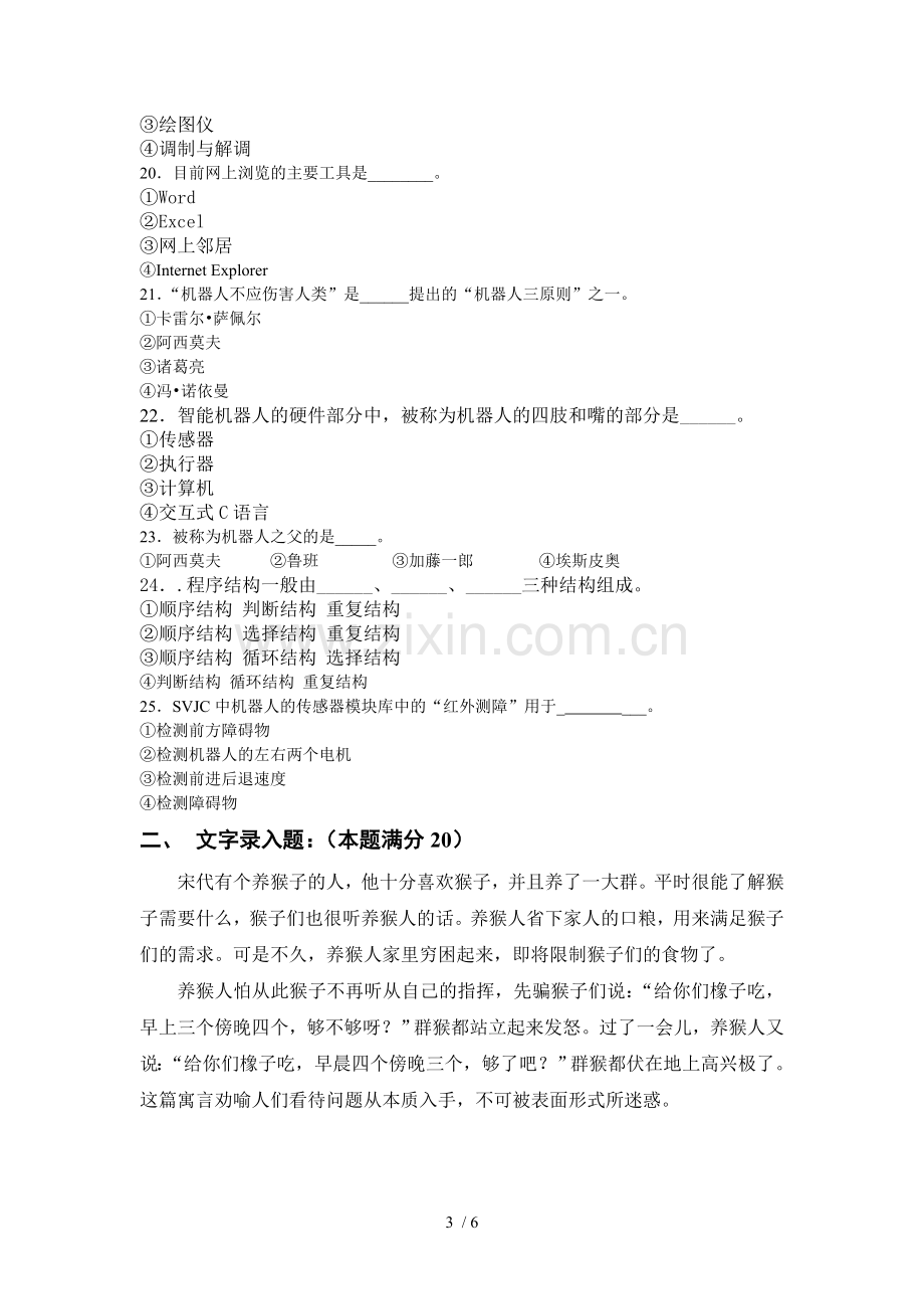 上海市中等职业应用技术学校信息应用技术基础考核模拟试卷.doc_第3页