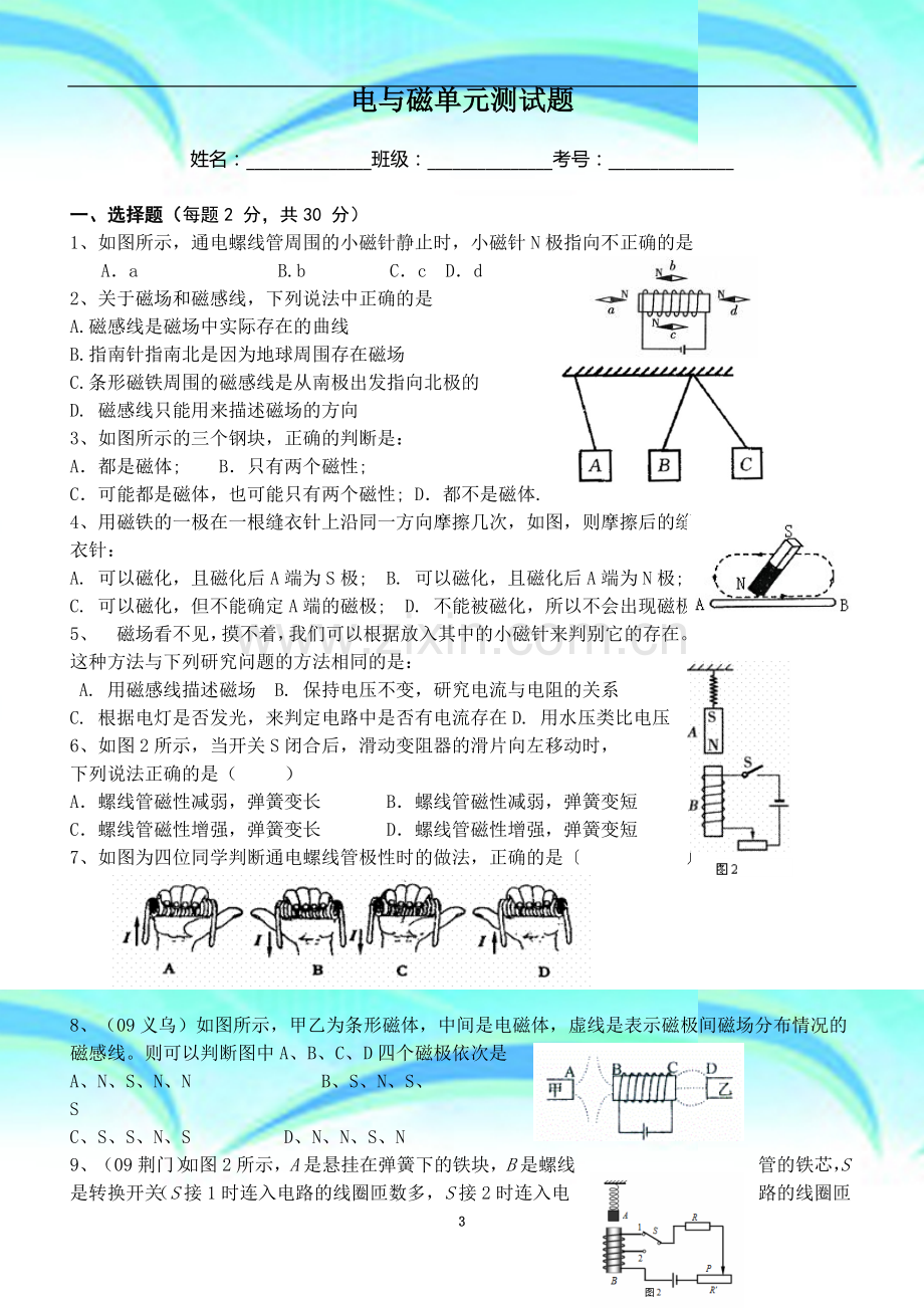 电与磁单元考试题.doc_第3页