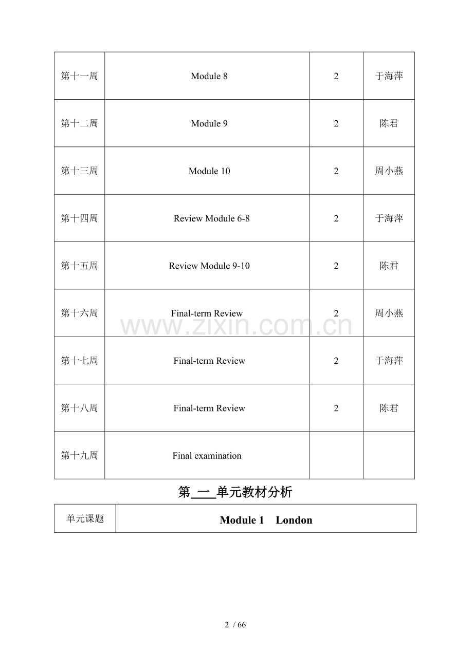 外研版三年级起点五年级上册英语集体备课优秀教案.doc_第2页