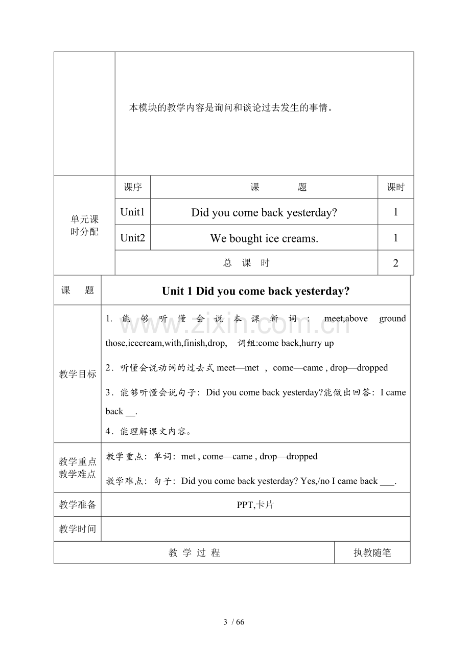 外研版三年级起点五年级上册英语集体备课优秀教案.doc_第3页